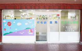 かもめ薬局　スタッフイメージ