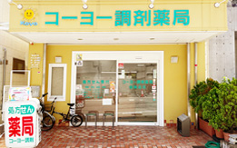 かもめ薬局　スタッフイメージ